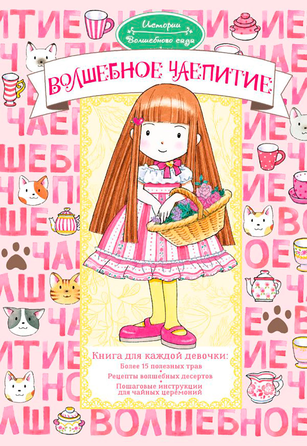 Волшебное чаепитие