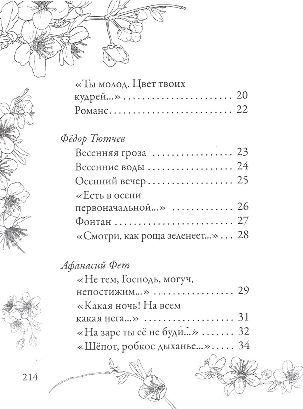 Успокаивающие стихи