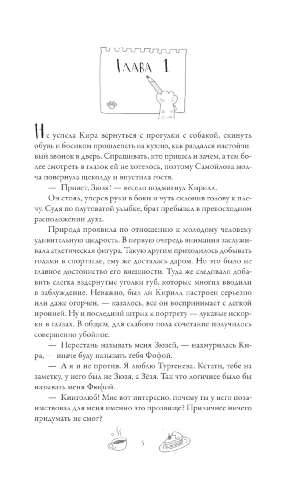 Пейзаж в изумрудных тонах: роман
