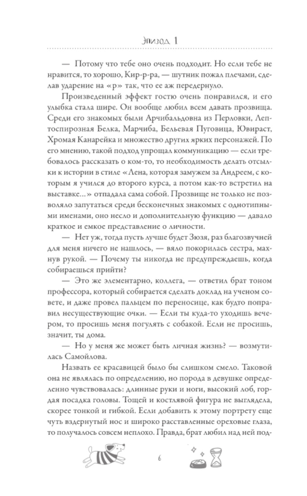 Пейзаж в изумрудных тонах: роман