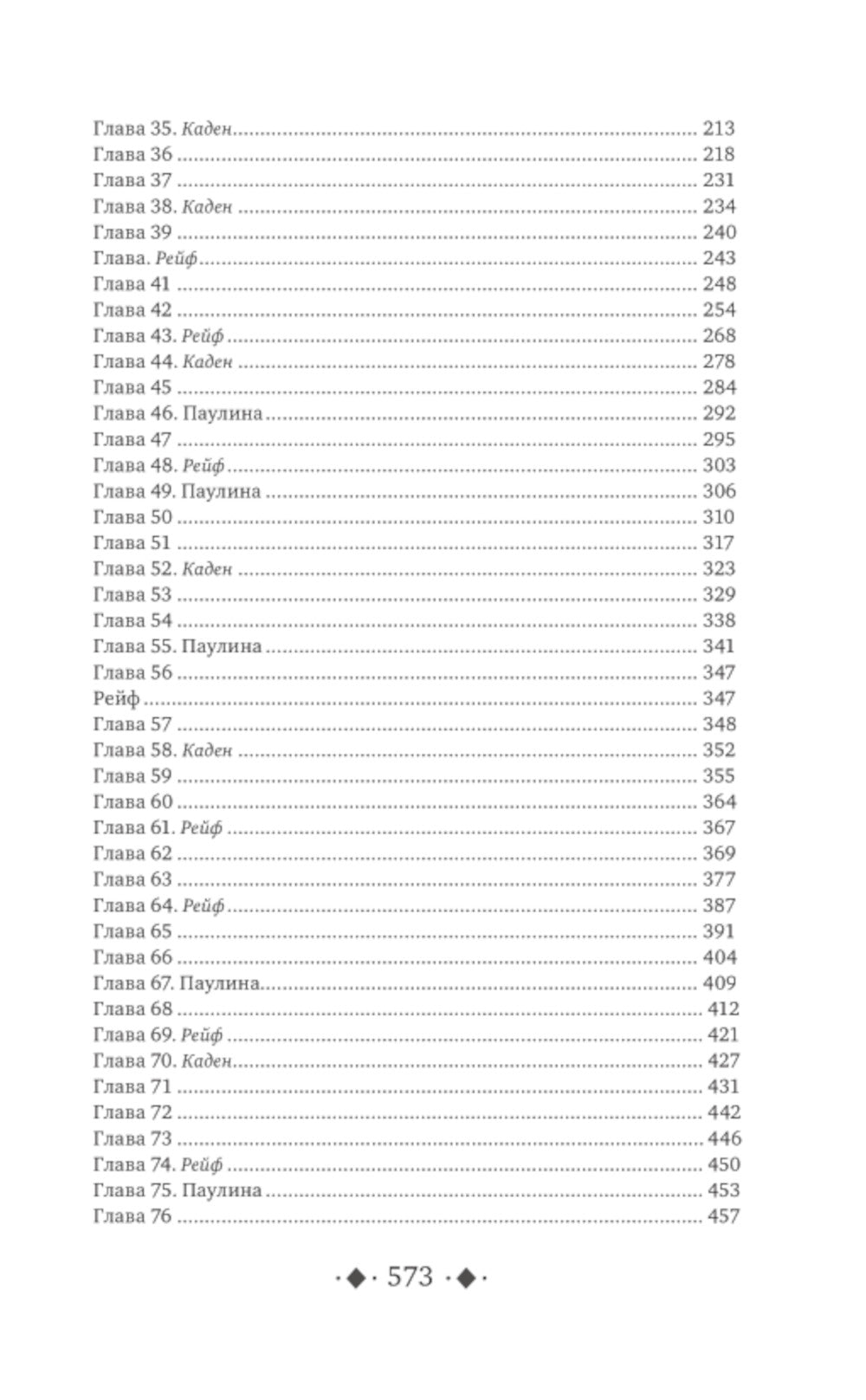 Очарование тьмы: роман