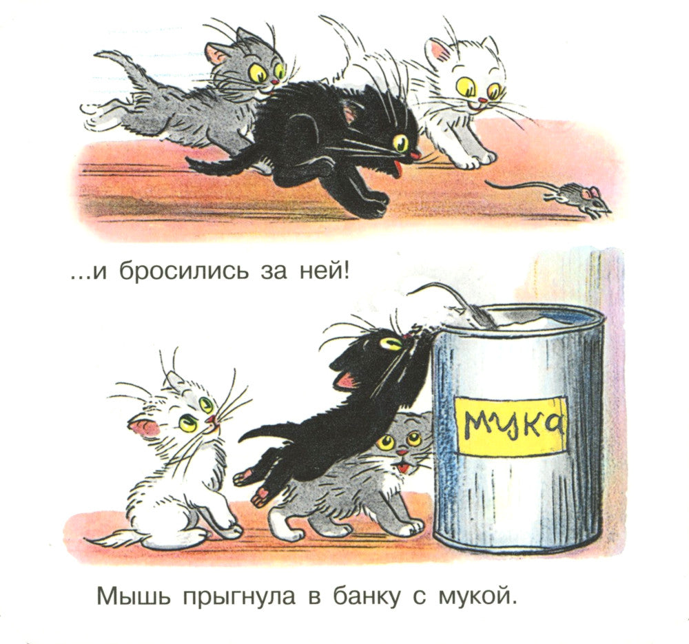 Три котенка (книжка-раскладушка)