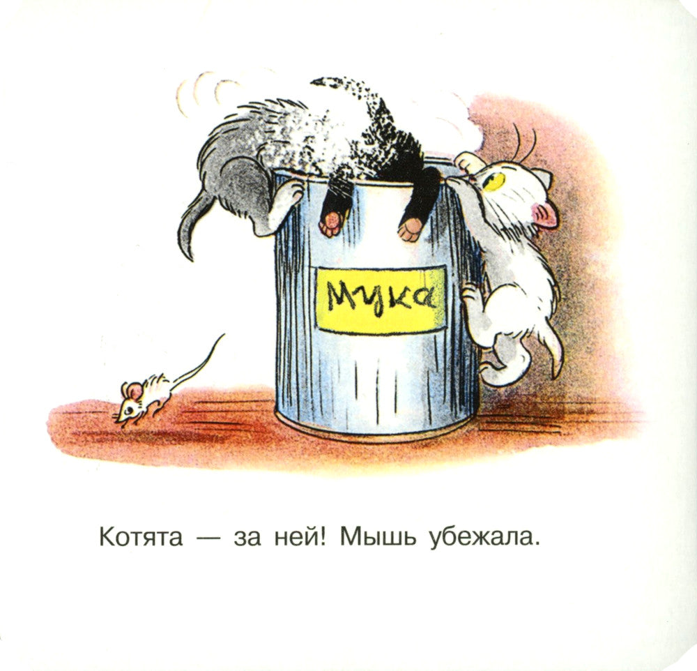 Три котенка (книжка-раскладушка)