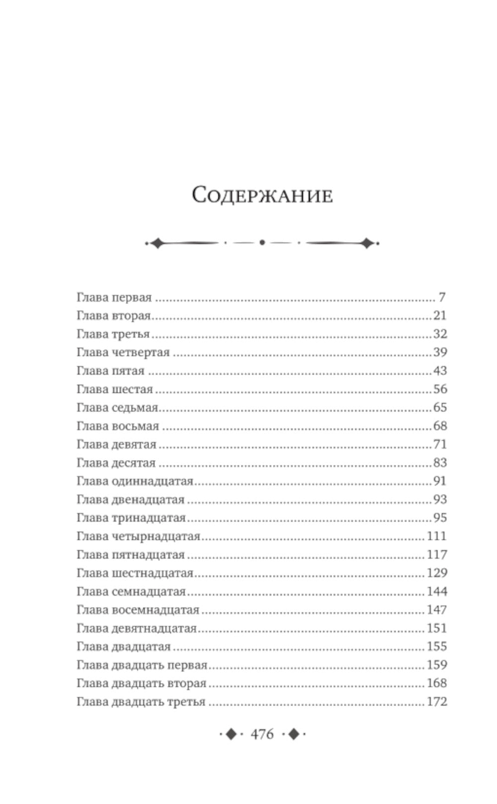 Поцелуй обмана: роман