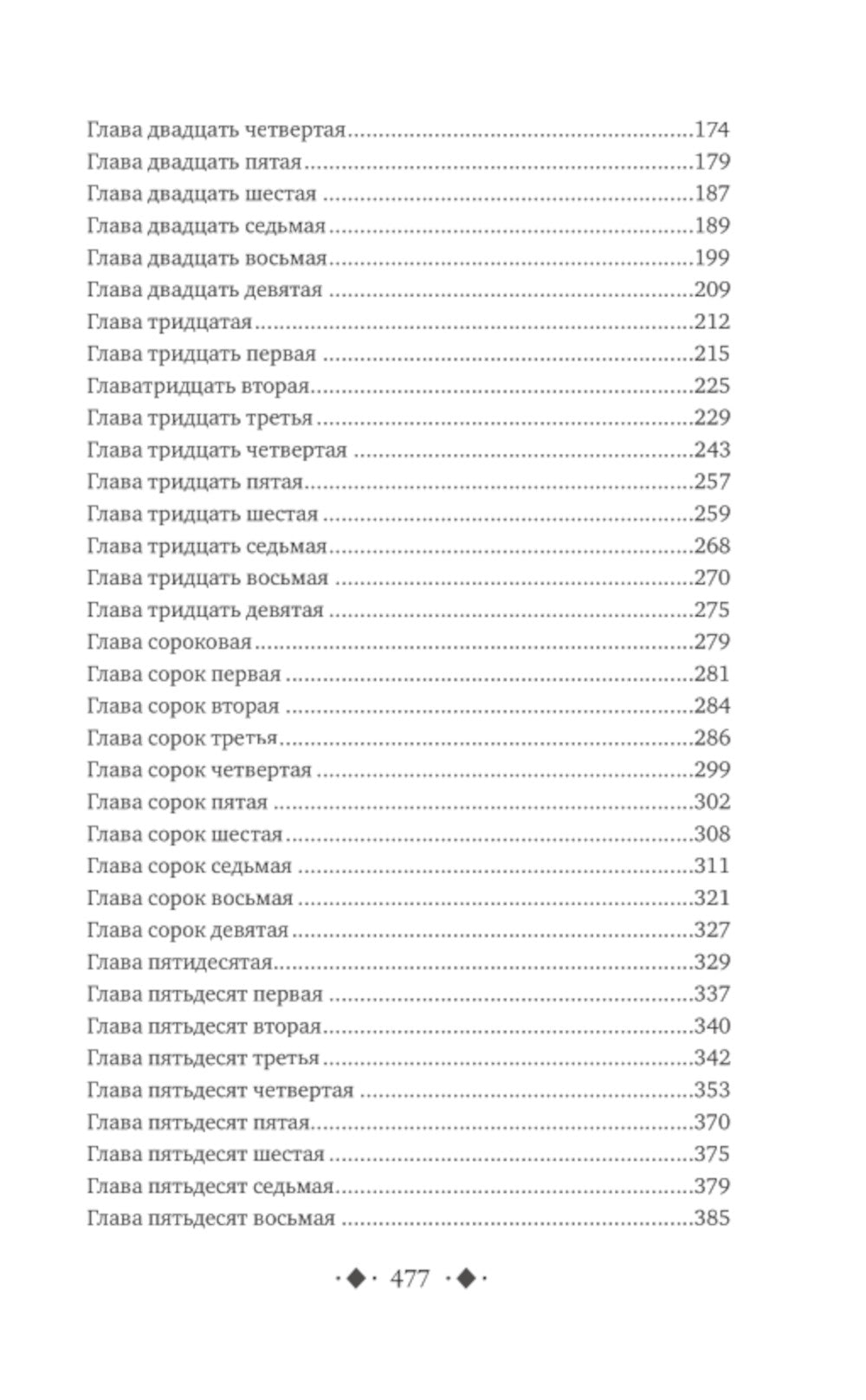Поцелуй обмана: роман