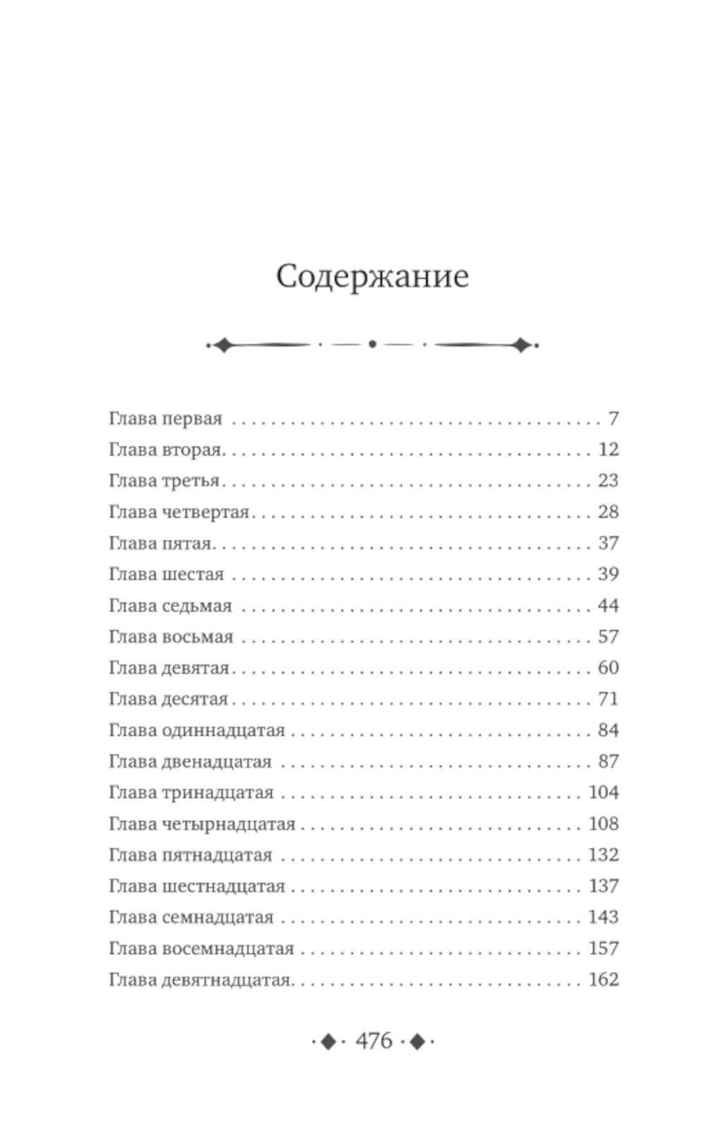 предсердия: роман