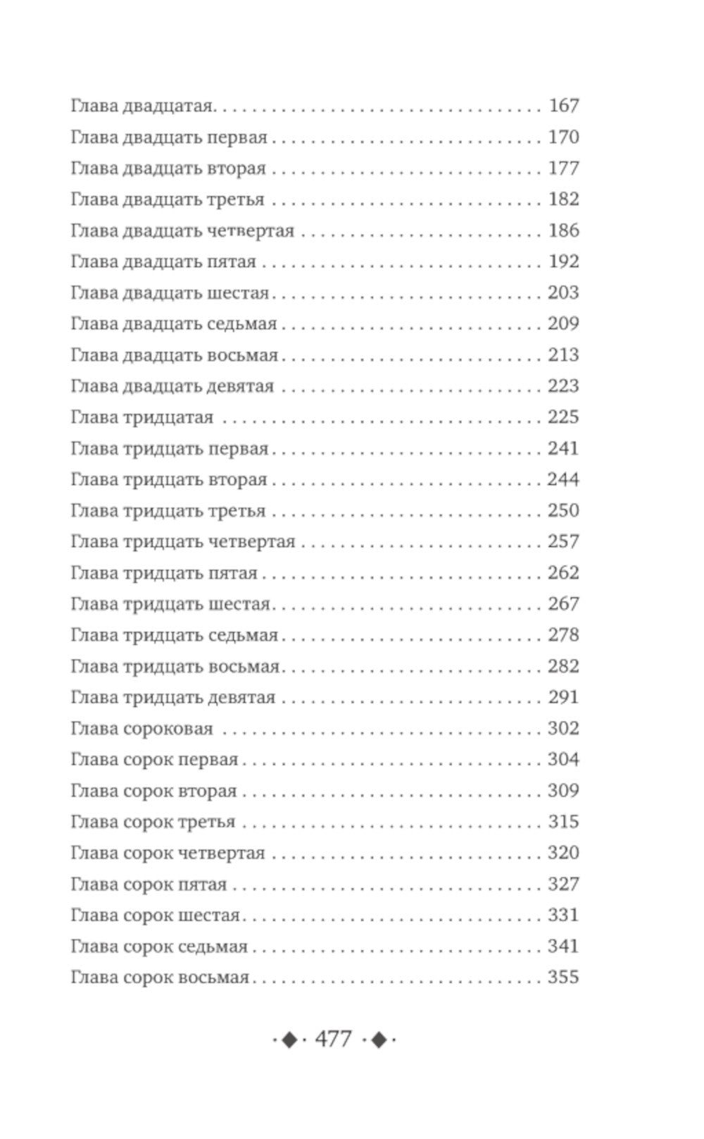 предсердия: роман