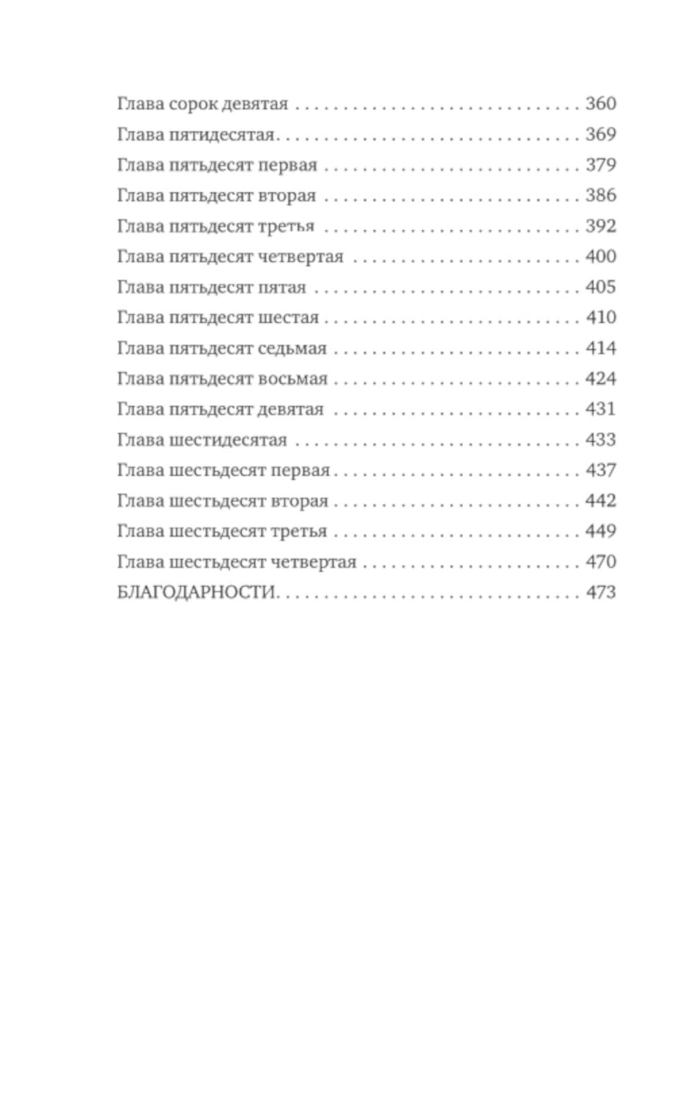 предсердия: роман