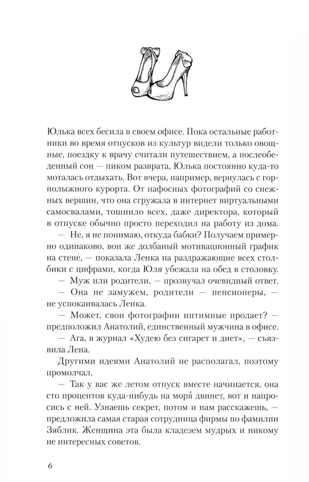 Мажорное настроение. О приключениях на шпильках, троллейбусном бомонде и счастье, которое не купил и не продал
