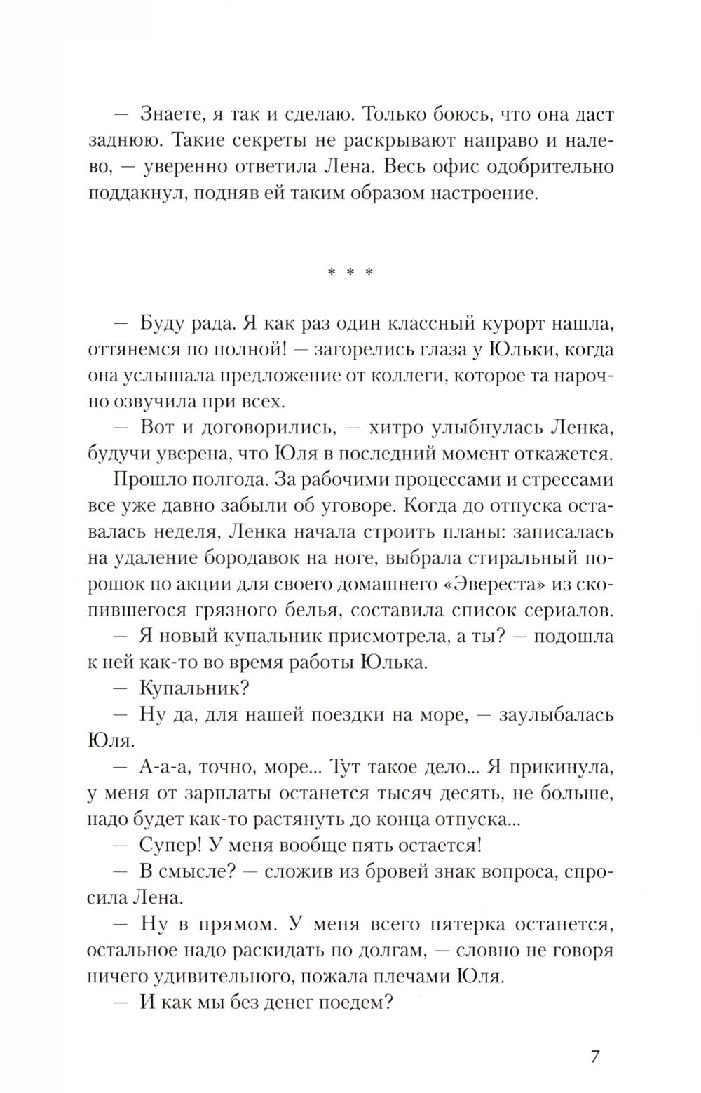 Мажорное настроение. О приключениях на шпильках, троллейбусном бомонде и счастье, которое не купил и не продал