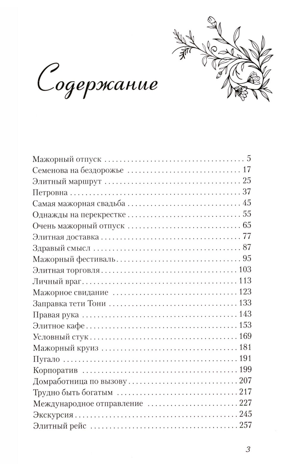 Мажорное настроение. О приключениях на шпильках, троллейбусном бомонде и счастье, которое не купил и не продал