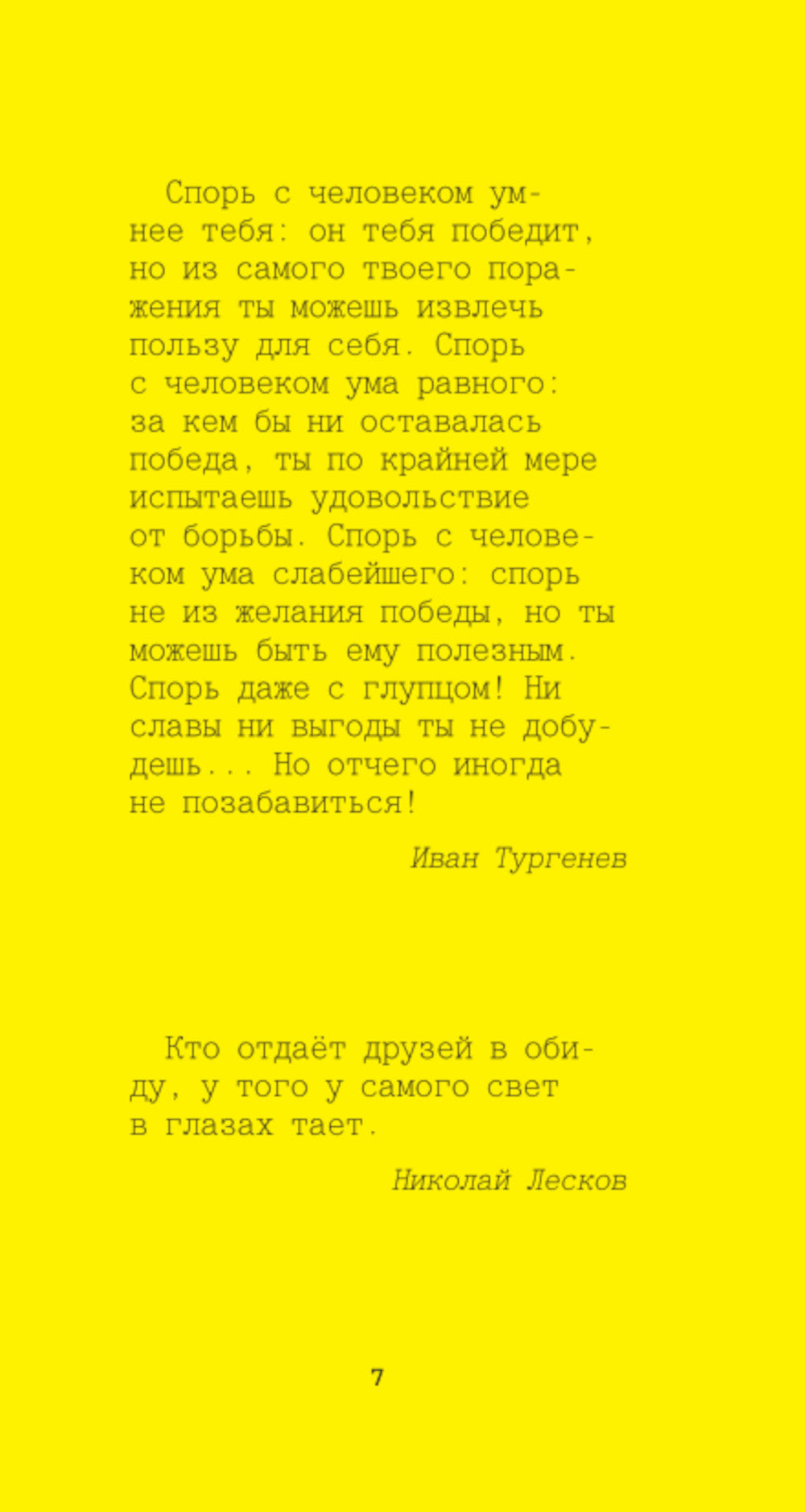 Афоризмы великих людей