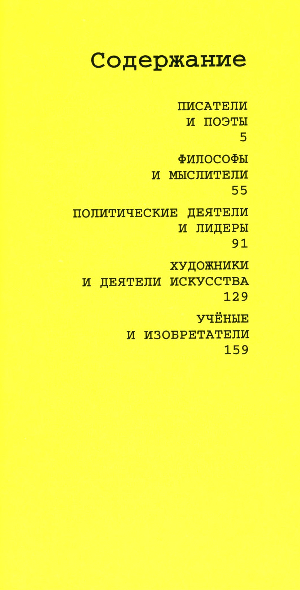 Афоризмы великих людей