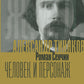 Александр Тиняков: Человек и персонаж