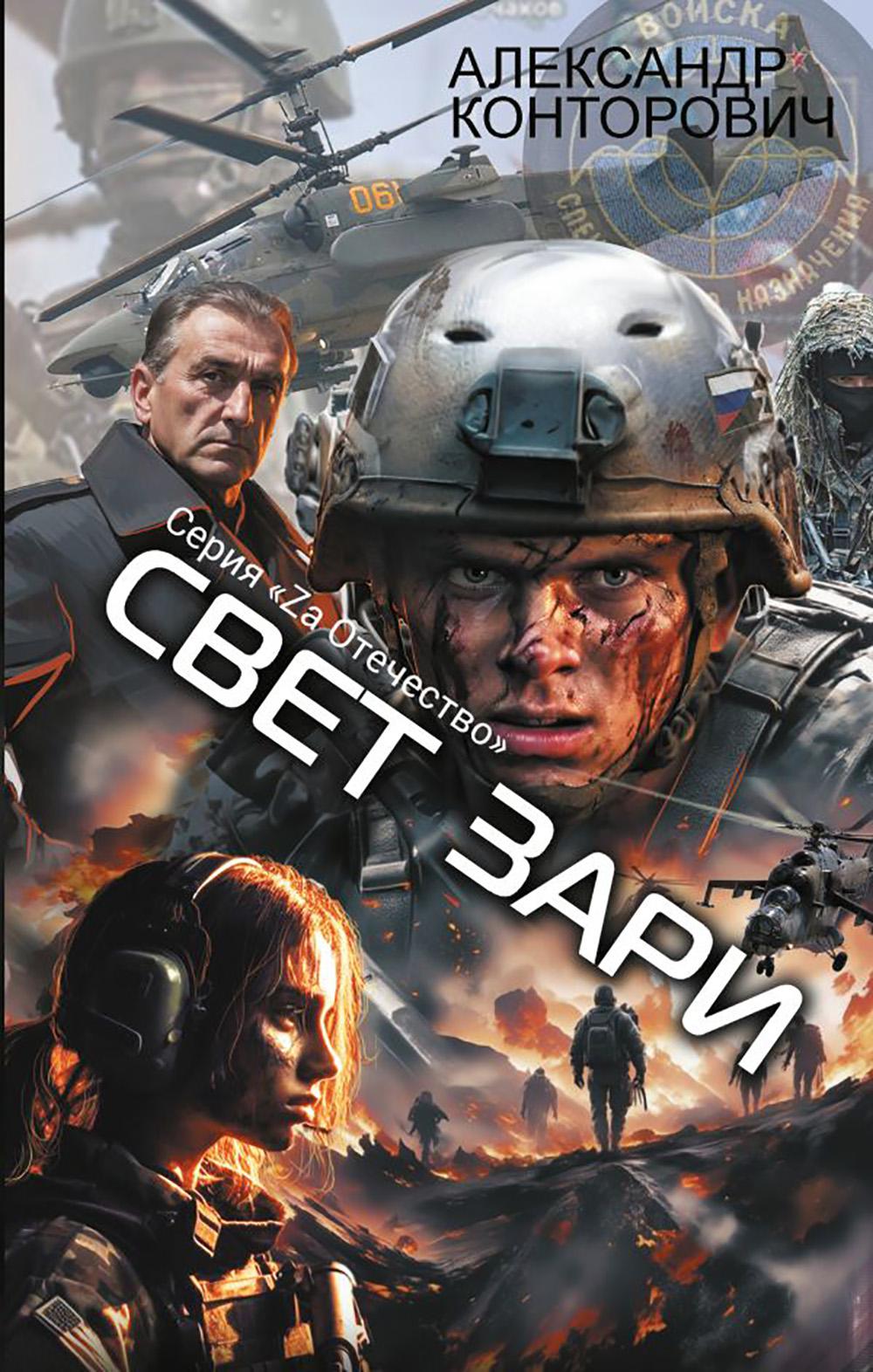 Свет зари: роман