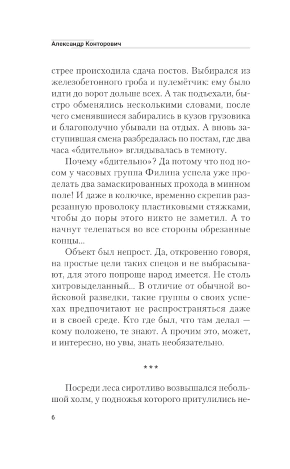 Свет зари: роман