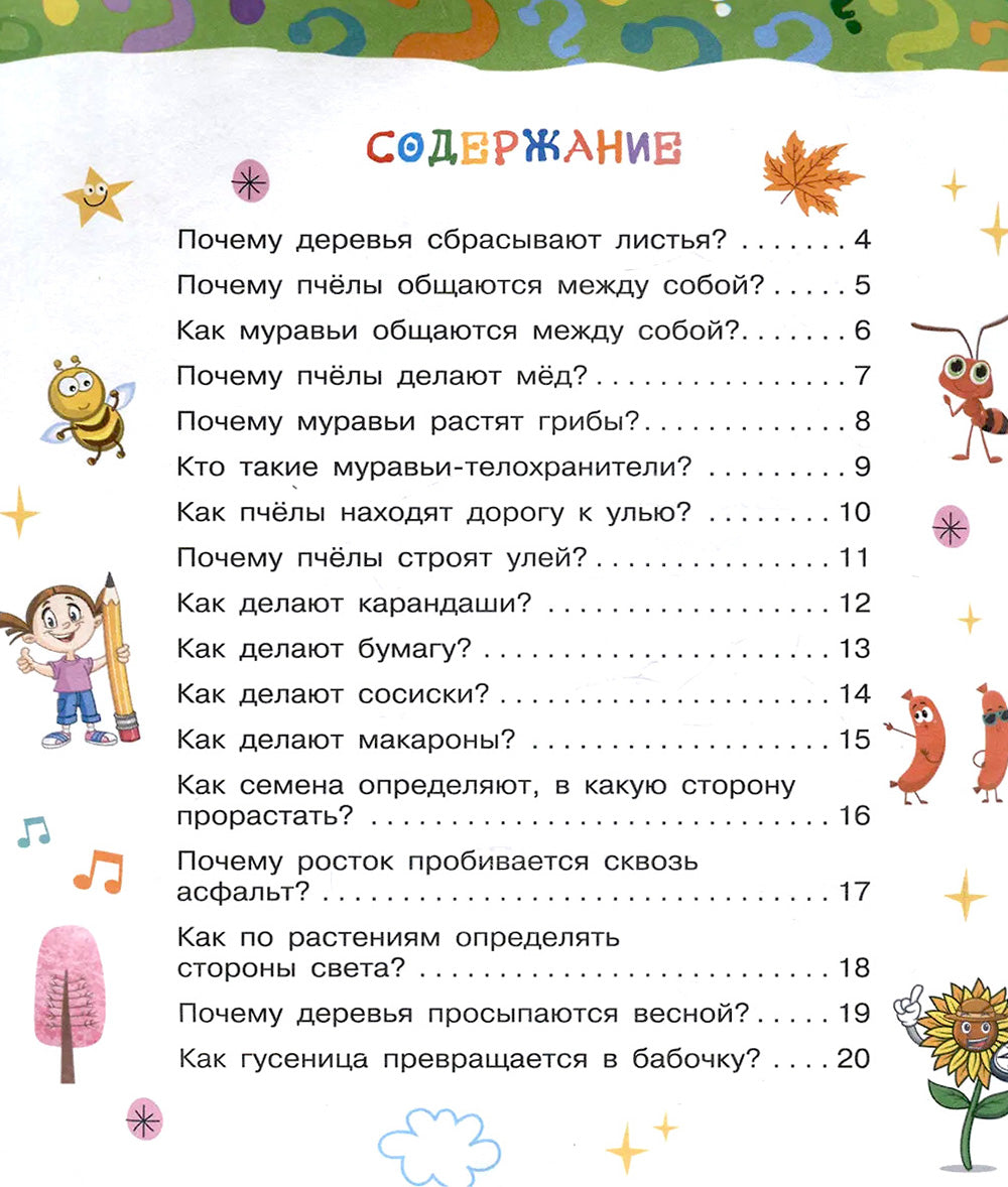 Большая книга почему