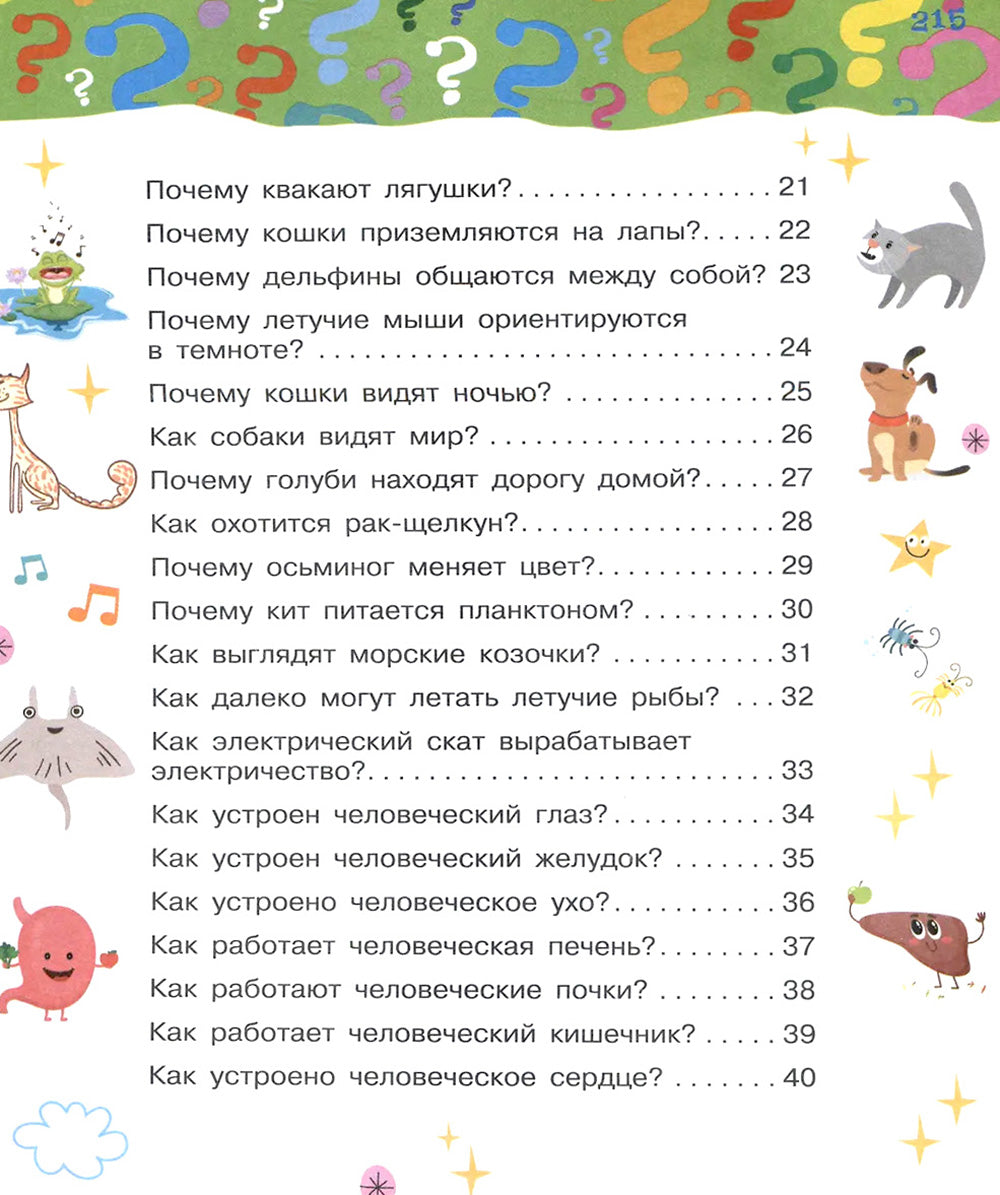 Большая книга почему