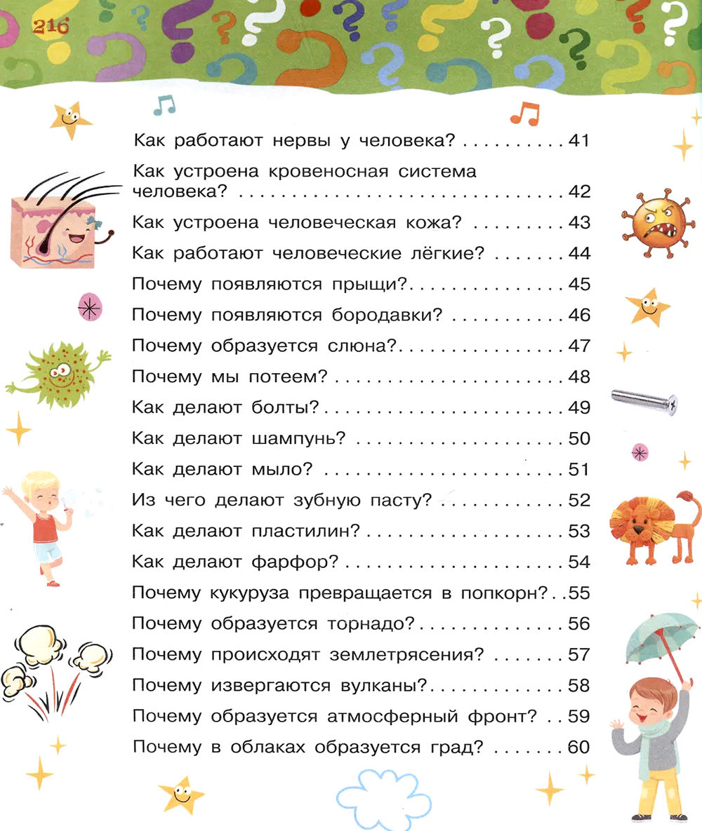Большая книга почему