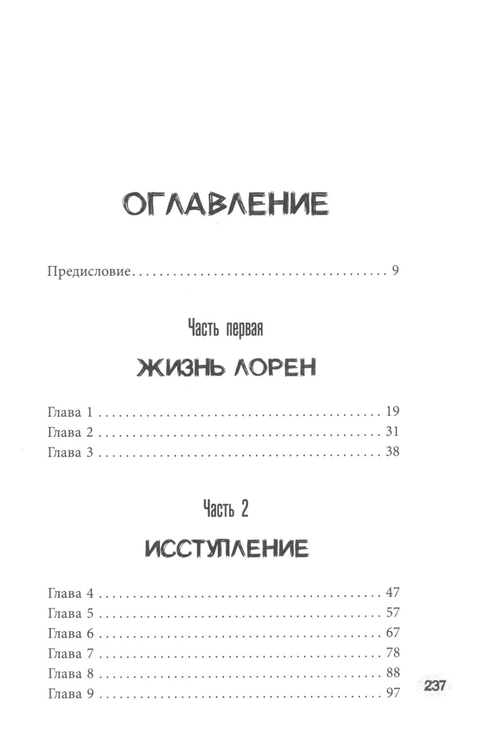 Пропавшая: Исчезновение Лорен Спирер. Правдивая история о том, как студентка исчезла у всех на виду