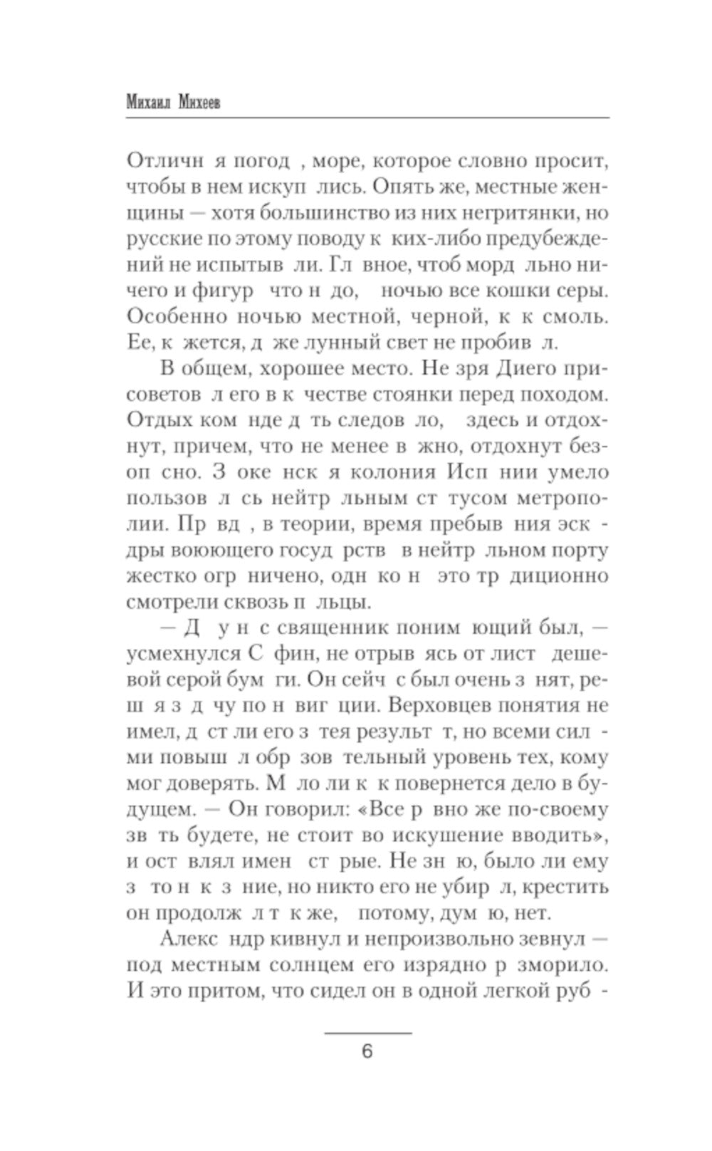 Корсары Николая Первого. Через два океана: роман