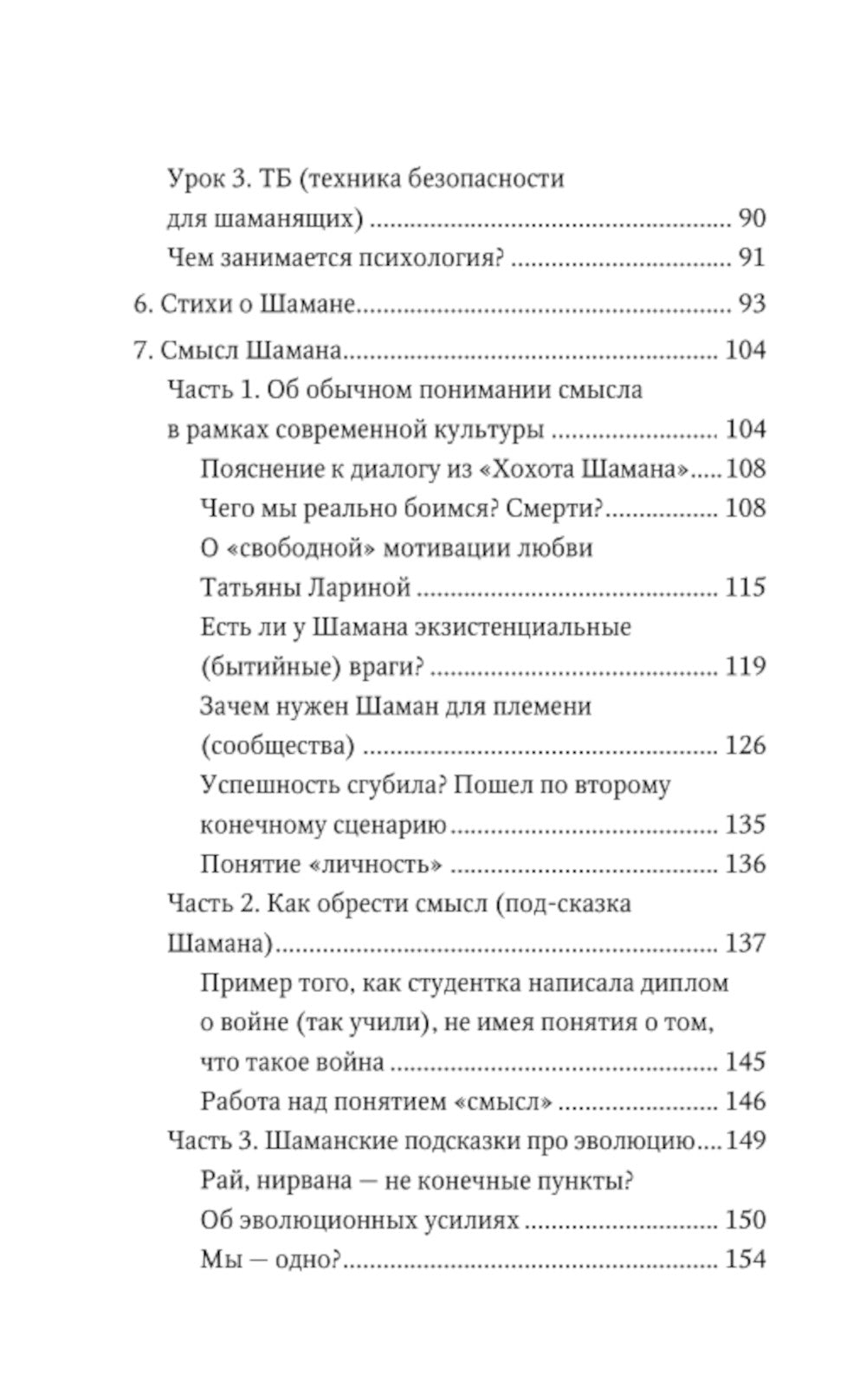 Смысл Шамана