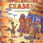 Африканские сказки