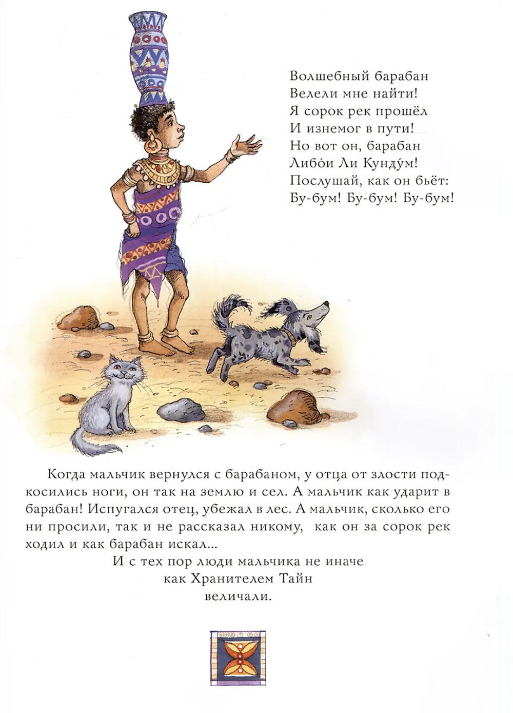 Африканские сказки