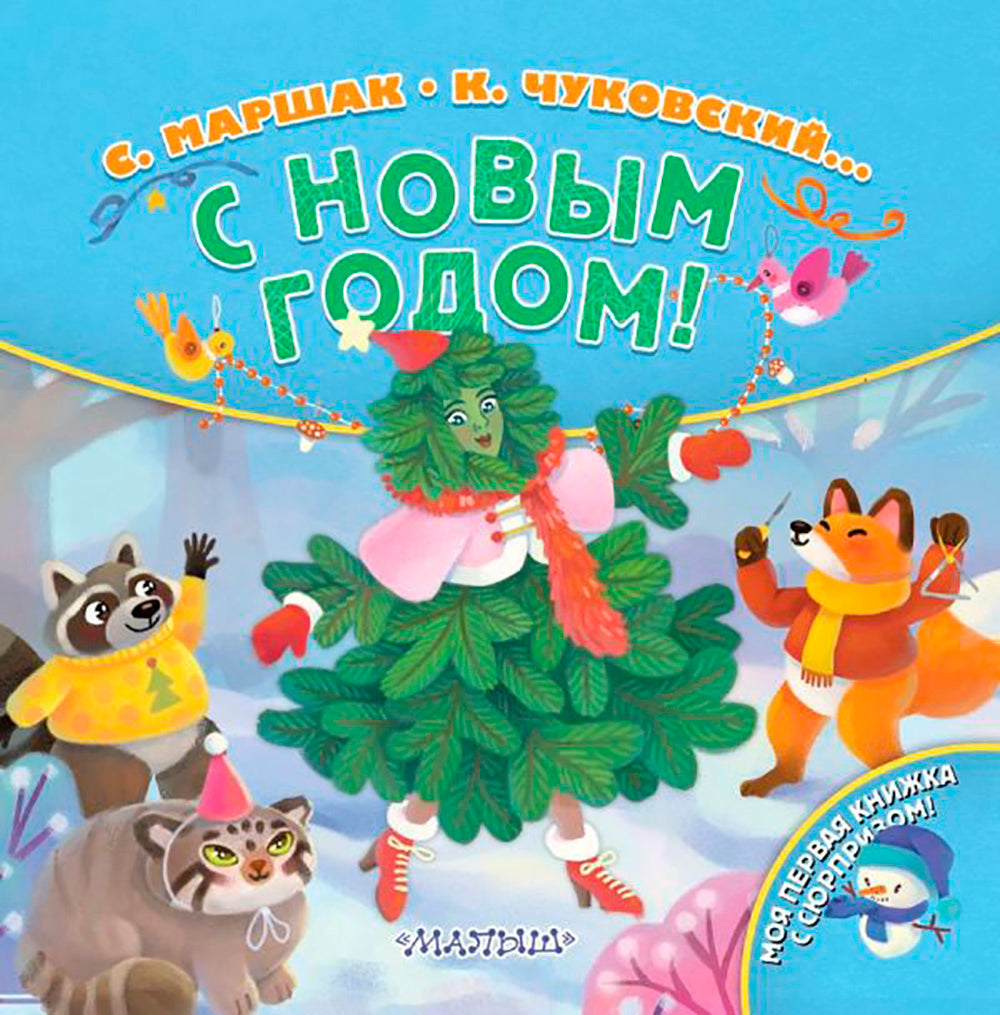 Il y a un nouvel an !