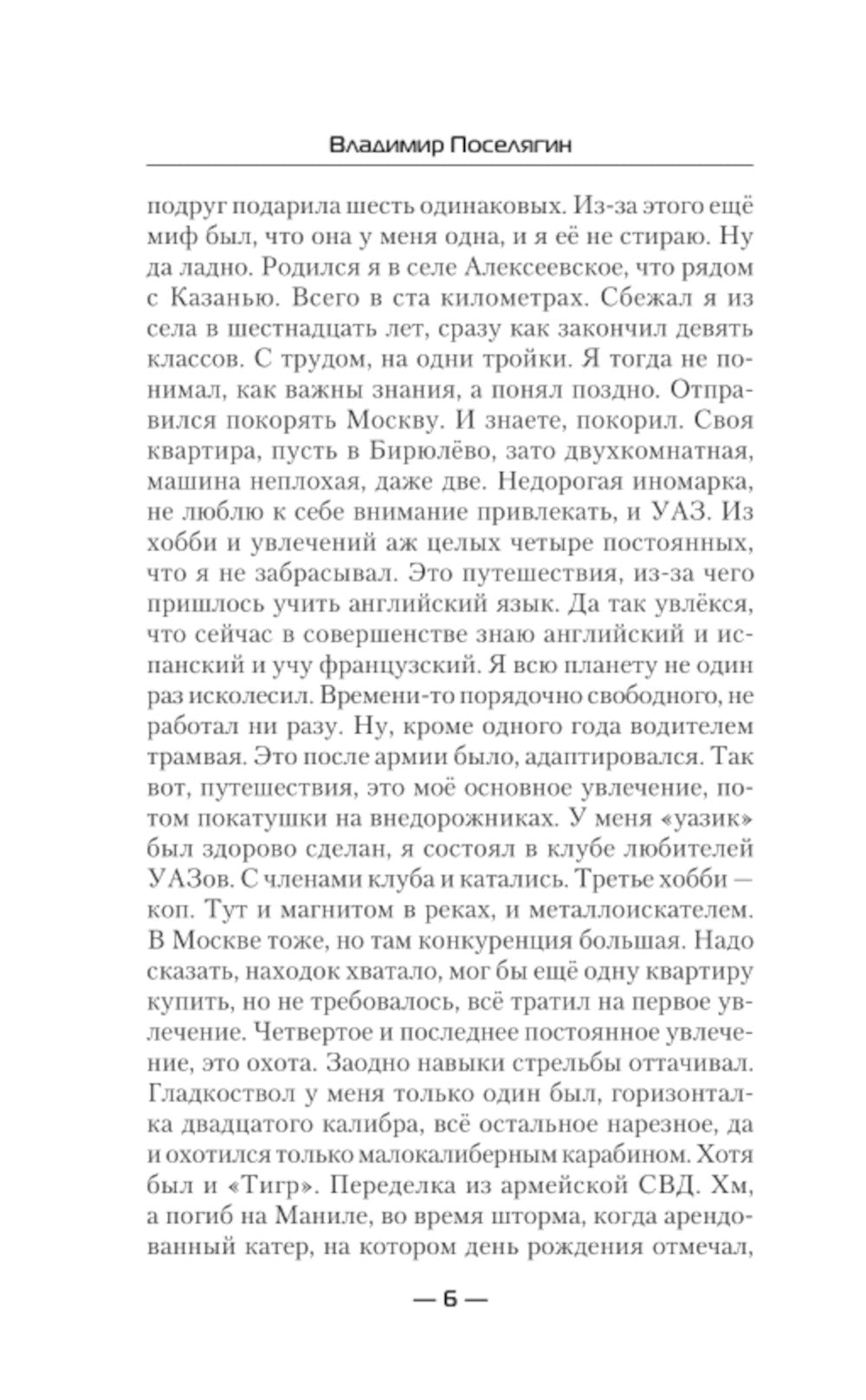 Вперед в СССР. Совок: роман