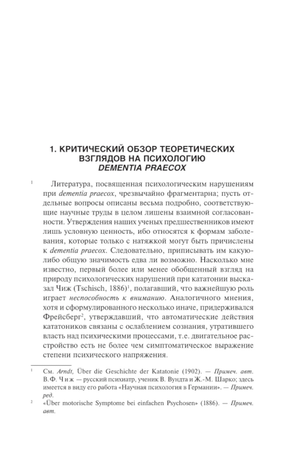 Психогенез психических заболеваний: сборник.