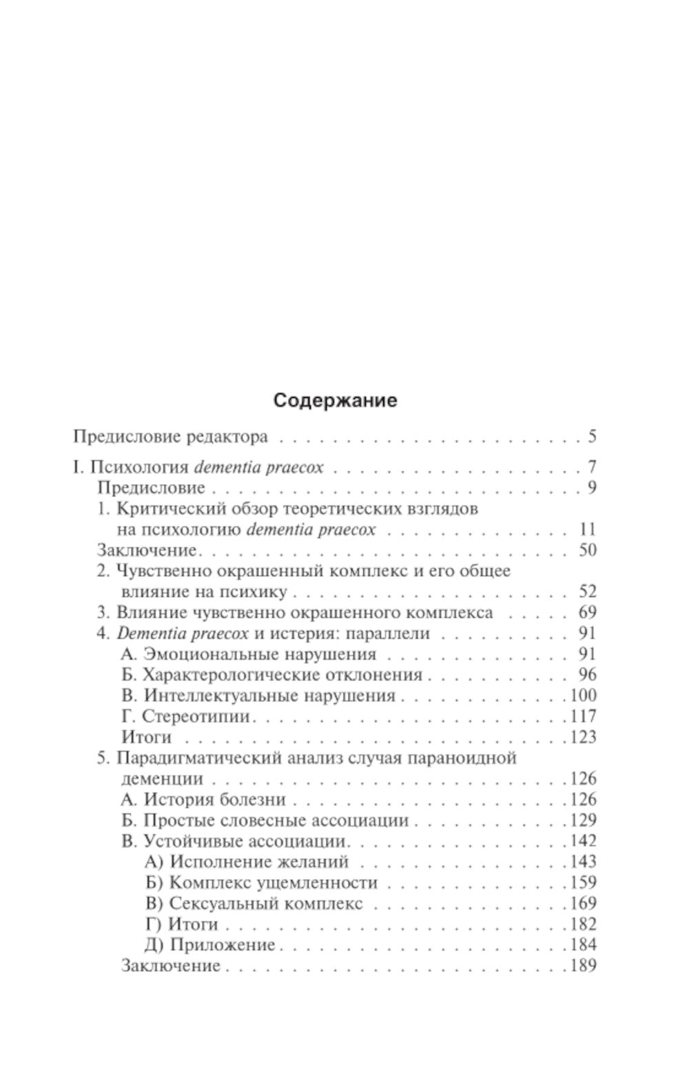 Психогенез психических заболеваний: сборник.