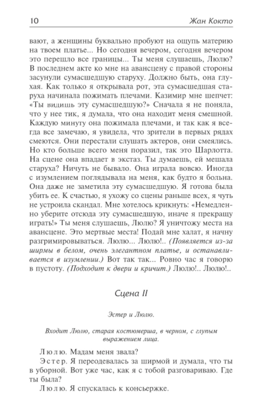 Священные чудовища. Ужасные родители: сборник