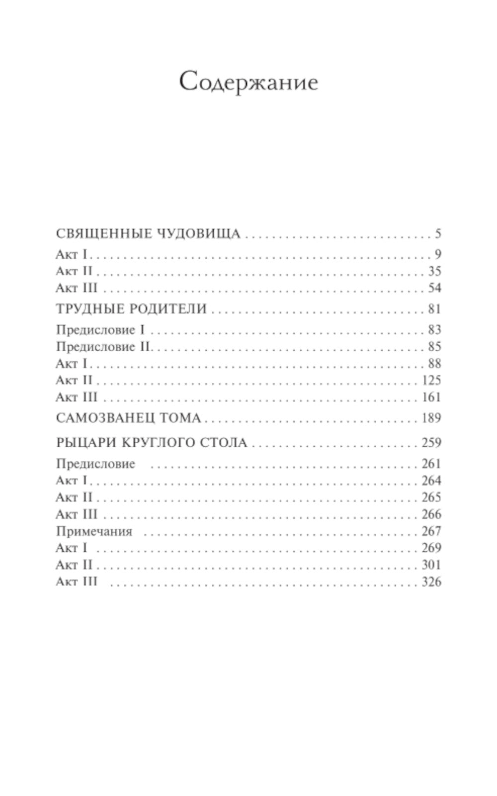 Священные чудовища. Ужасные родители: сборник