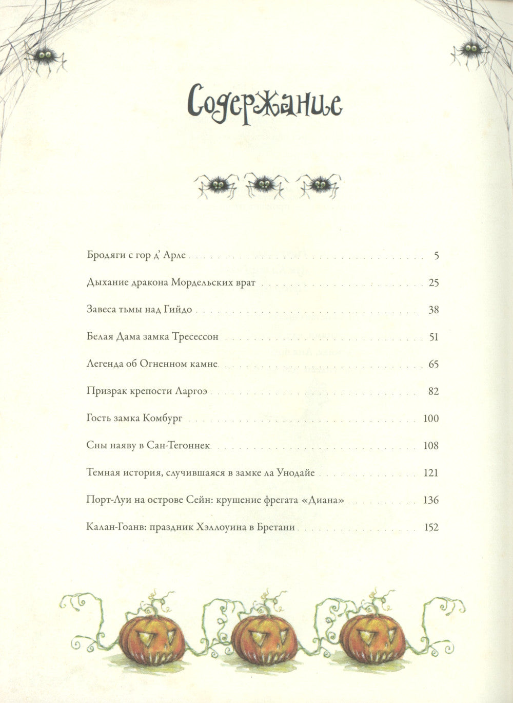 Самая зловещая энциклопедия: призраки и другие загадочные существа