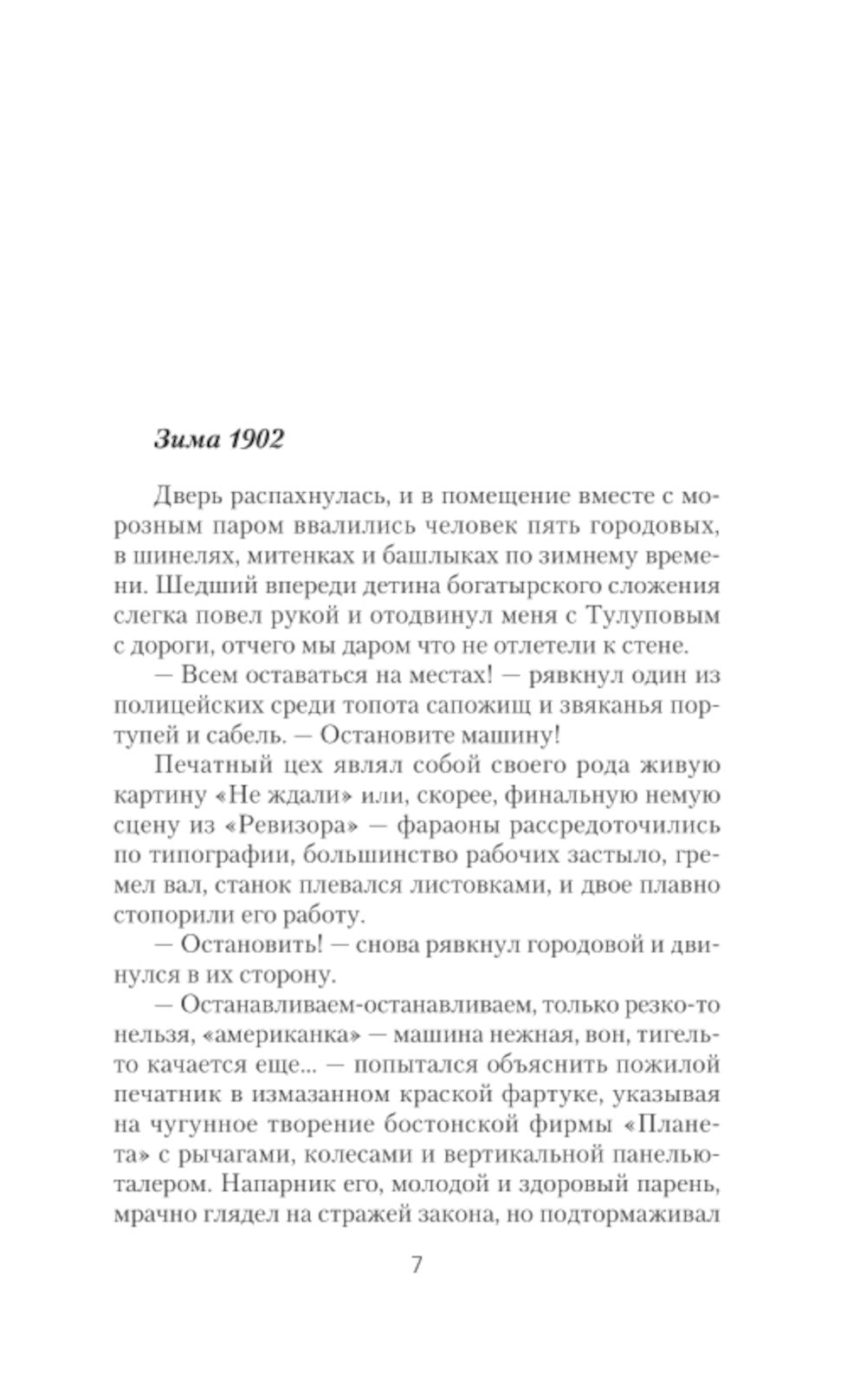 Пулеметчик: роман