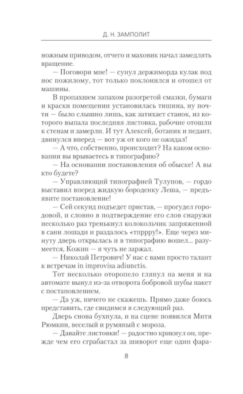 Пулеметчик: роман