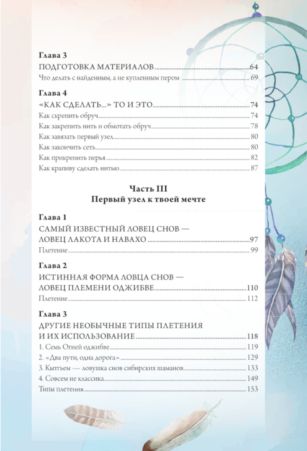 Ловцы снов. Путь к исполнению твоей мечты