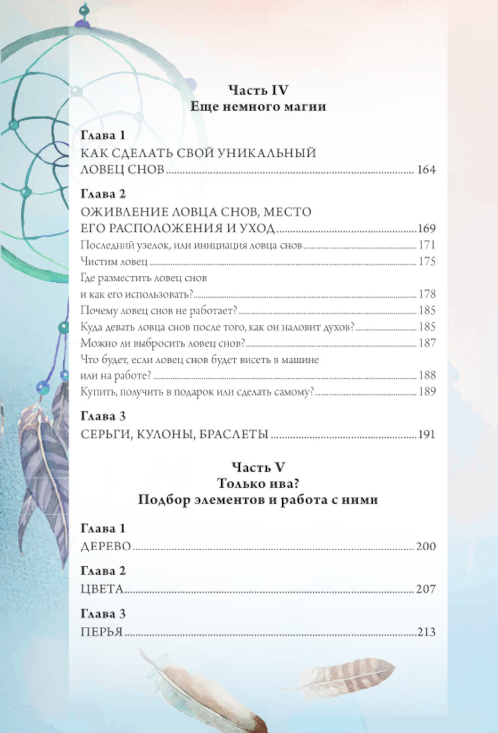 Ловцы снов. Путь к исполнению твоей мечты