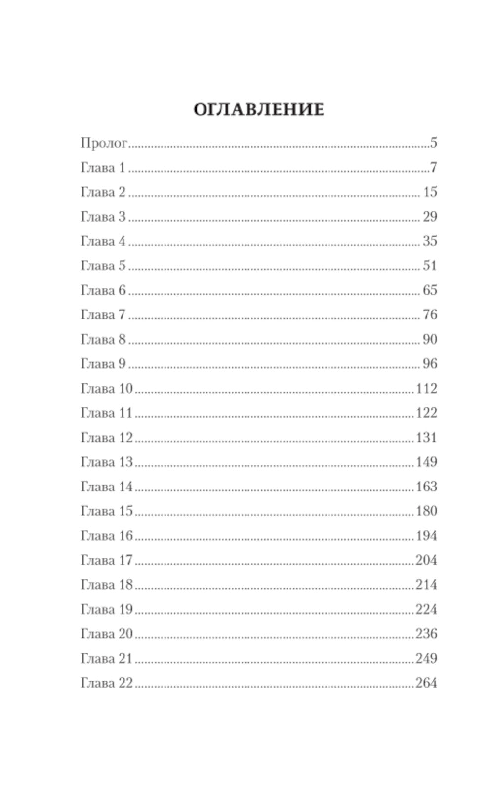 Проводник: роман