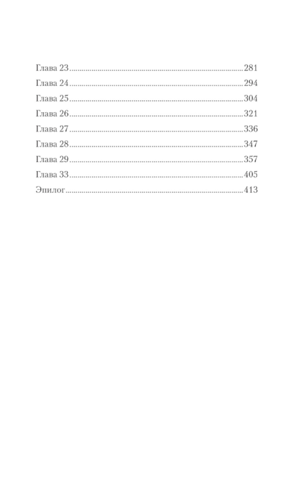 Проводник: роман