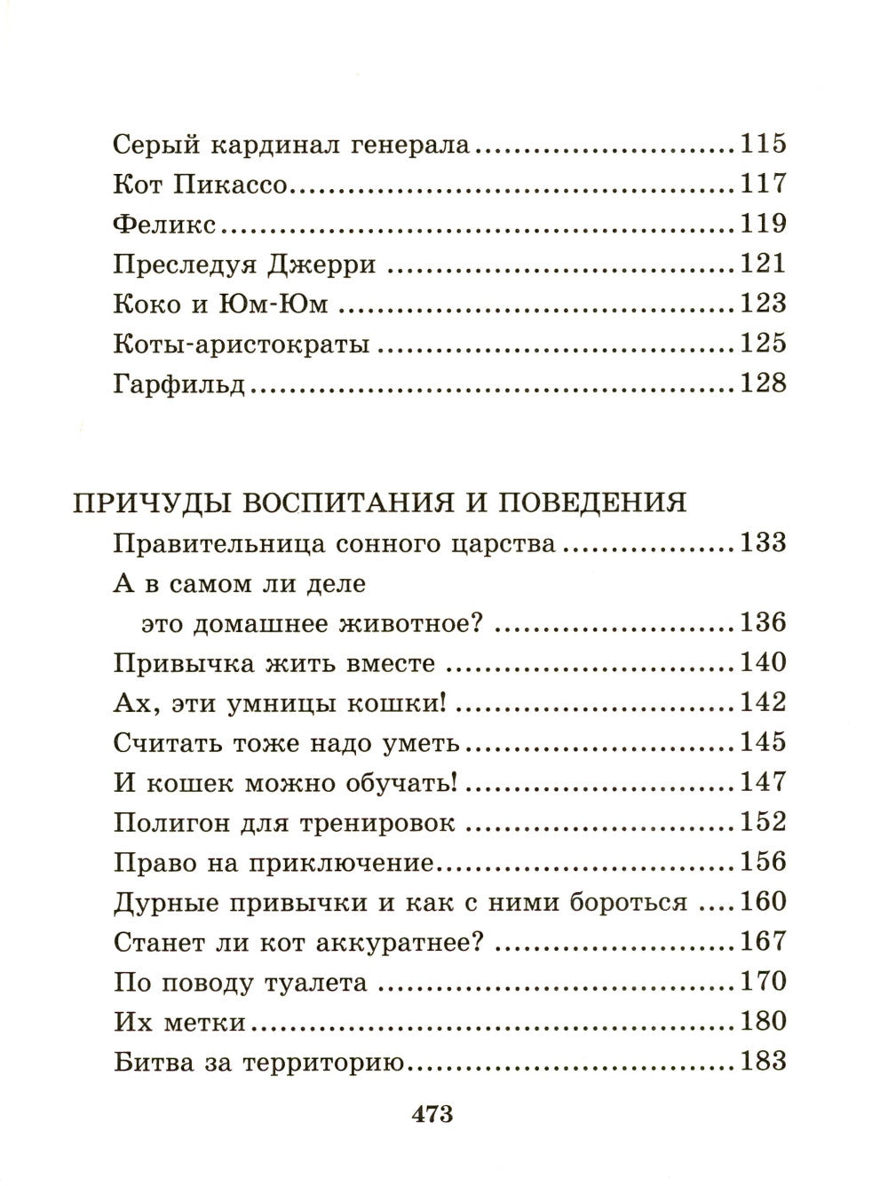 Koschka. Полное руководство по воспитанию и уходу