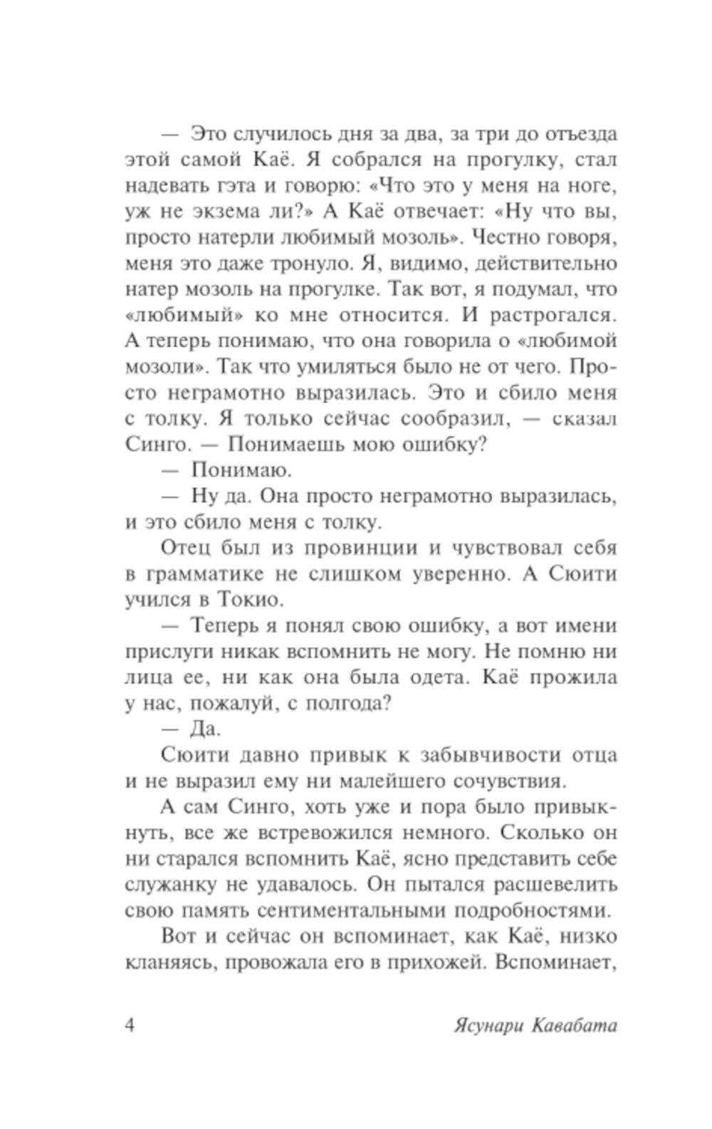 Стон горы: роман