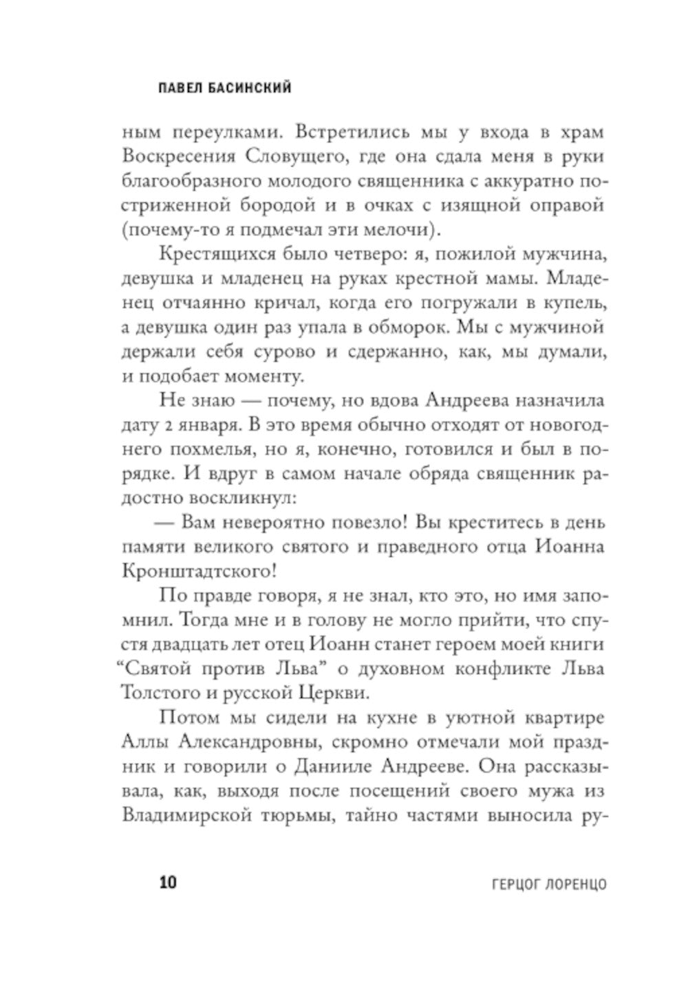 Леонид Андреев: Герцог Лоренцо