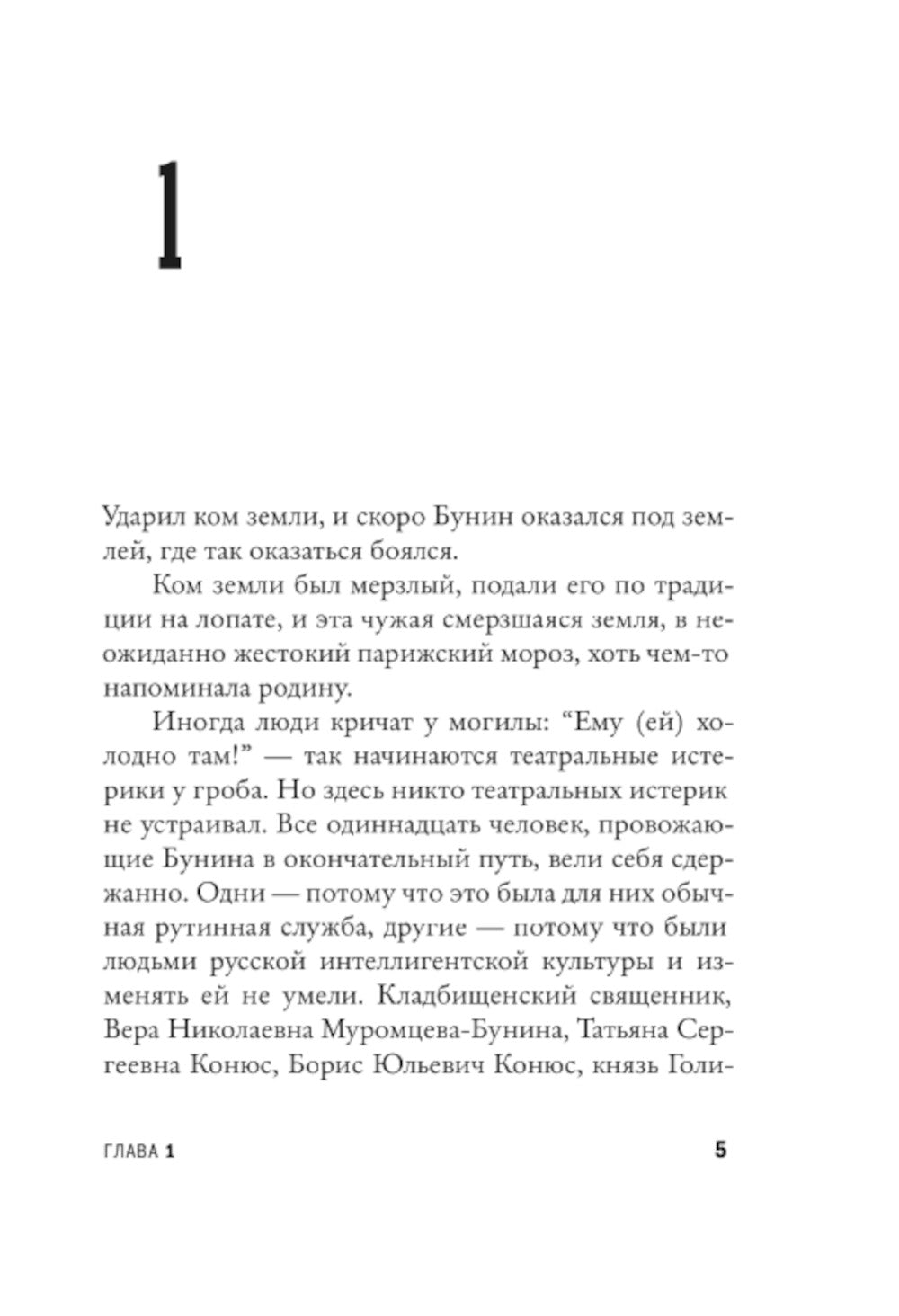 Иван Бунин. Жизнь наоборот