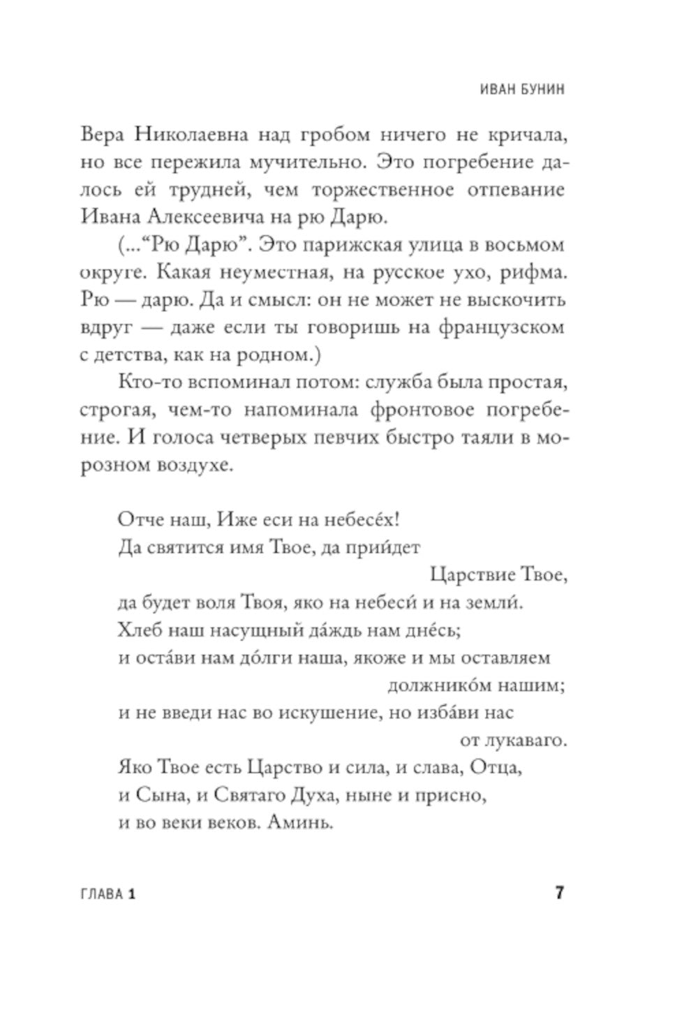 Иван Бунин. Жизнь наоборот