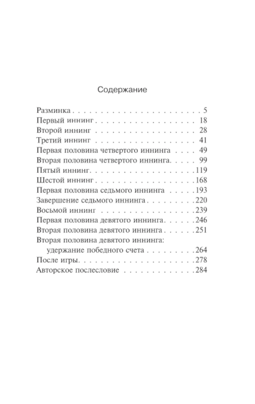 Девочка, которая любила Тома Гордона: роман