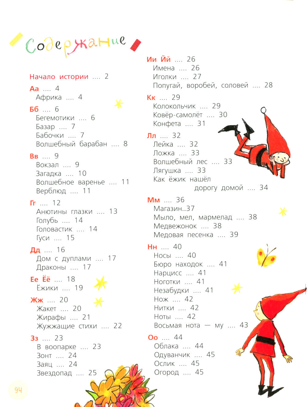 Веселая азбука трех гномов