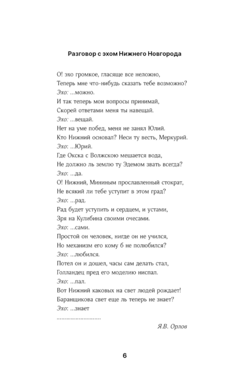 Нижний Новгород. Полная история города