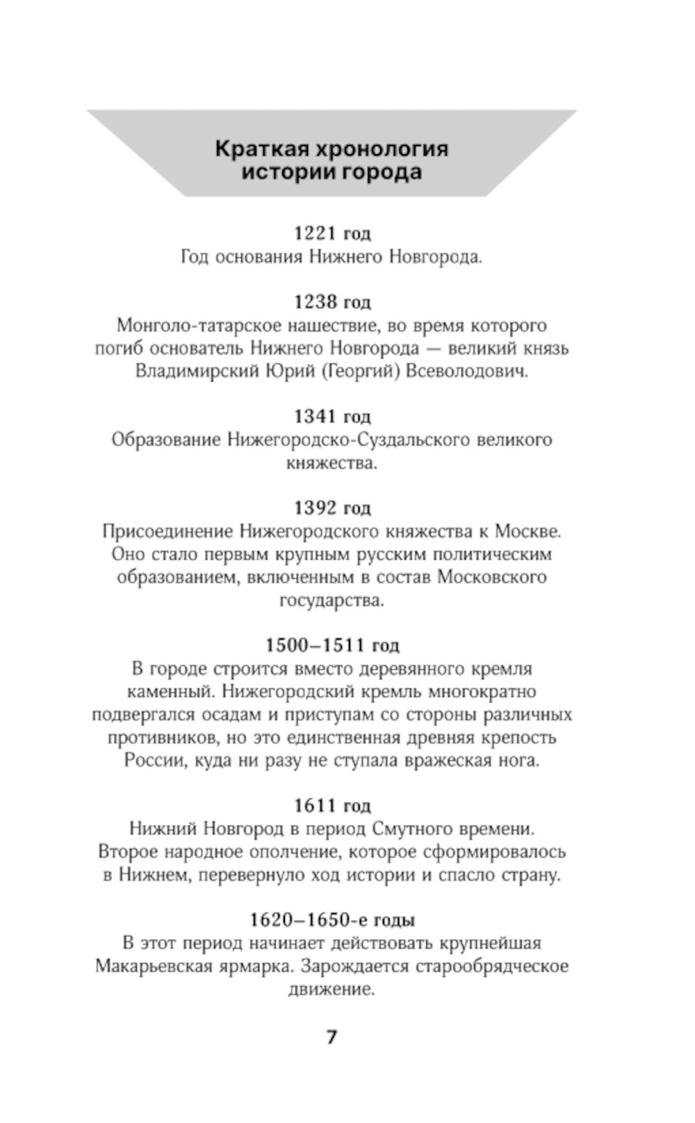 Нижний Новгород. Полная история города